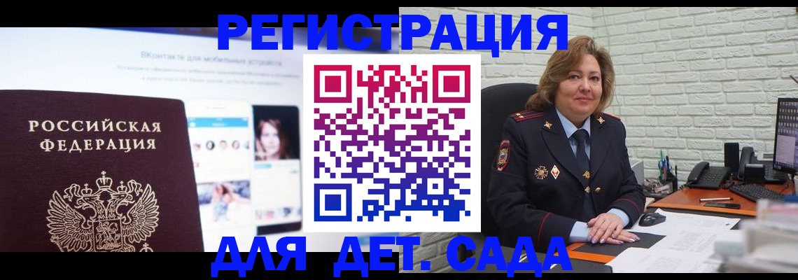 временная регистрация для всех в Инте