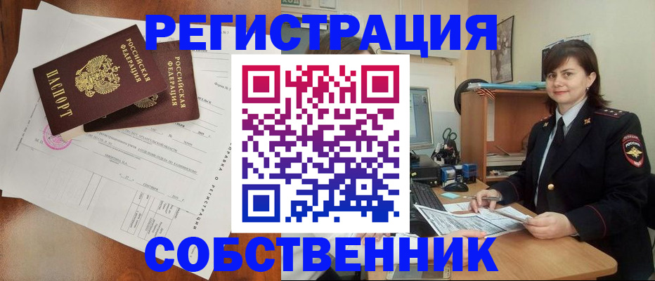 временная регистрация поиск в Инте
