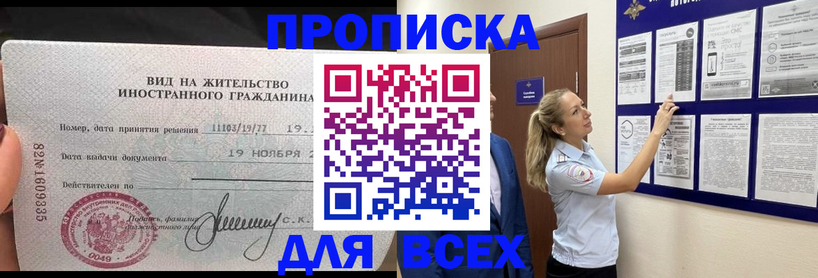 временная регистрация для школы в Инте